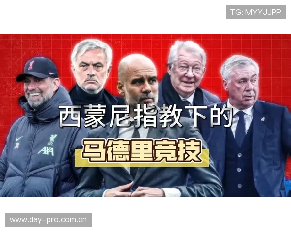 西蒙尼的球队精神力再现,马德里竞技在逆境中表现稳健,实现逆转胜利 西蒙尼的球队精神力再现,马德里竞技在逆境中表现稳健,实现逆转胜利