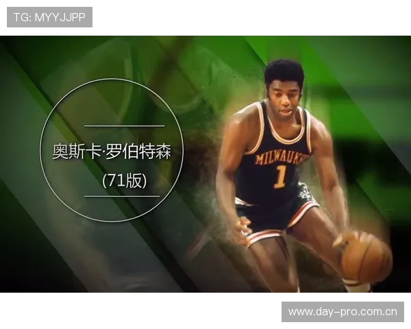 奥斯卡·罗伯特森持球单打效率提升显著带动球队核心表现